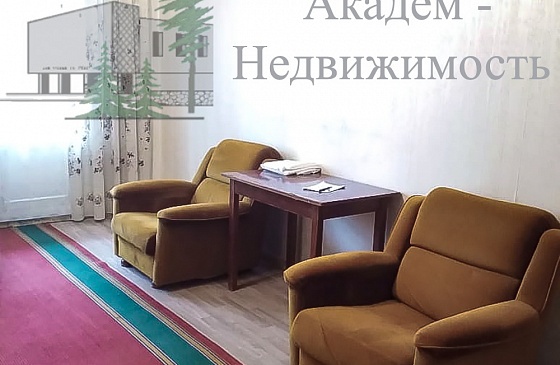 Снять однокомнатную  в Академгородке длительно рядом с Технопарком